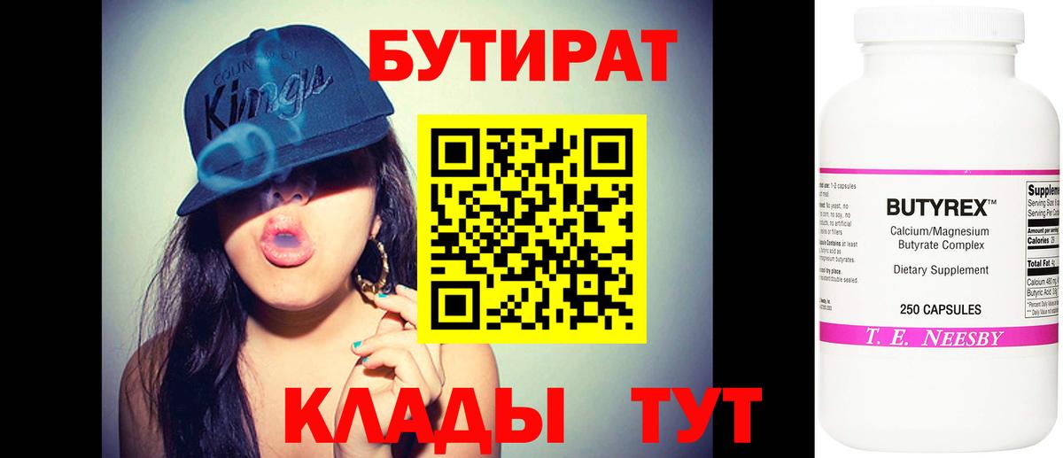 БУТИРАТ  Берёзовский  Бутират 1.4BDO 