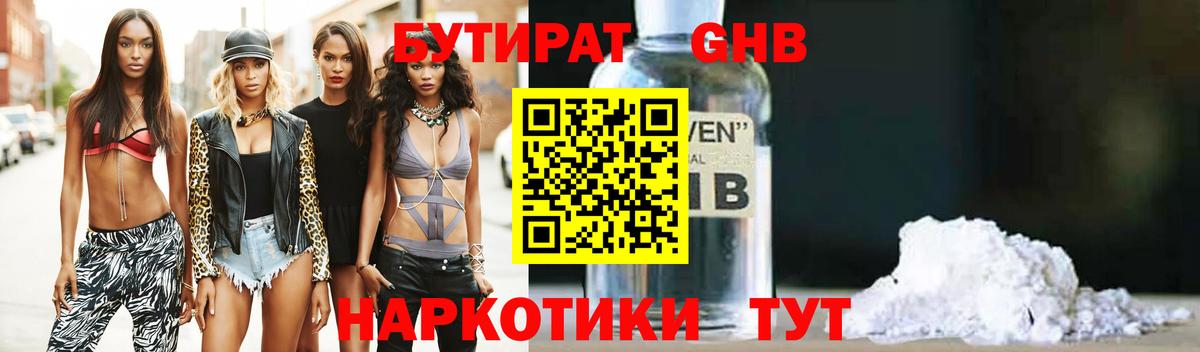 Бутират бутик Берёзовский