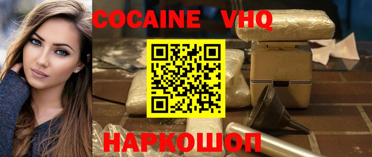 Берёзовский  Cocaine Колумбийский  КОКАИН  Кокаин FishScale  Вход с VPN 