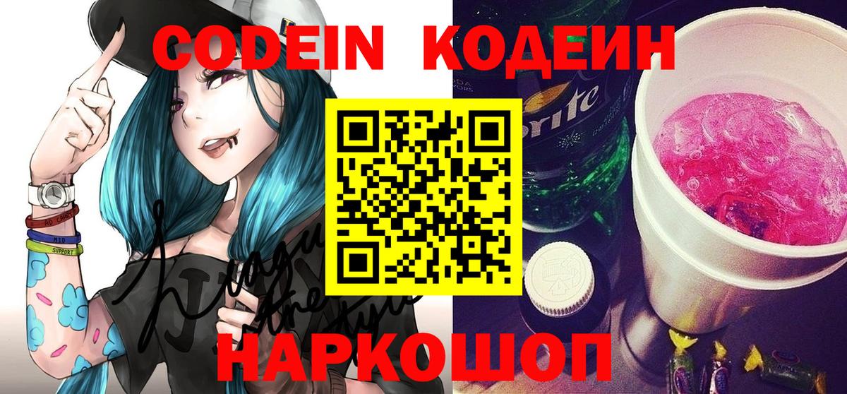Codein напиток Lean (лин)  наркота  Codein напиток Lean (лин)  Берёзовский 