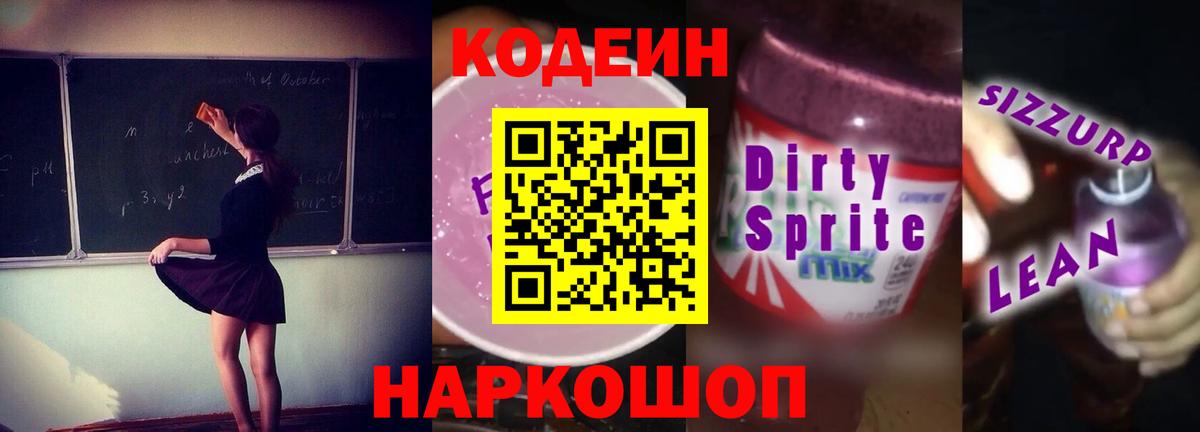 Кодеин напиток Lean (лин) Берёзовский