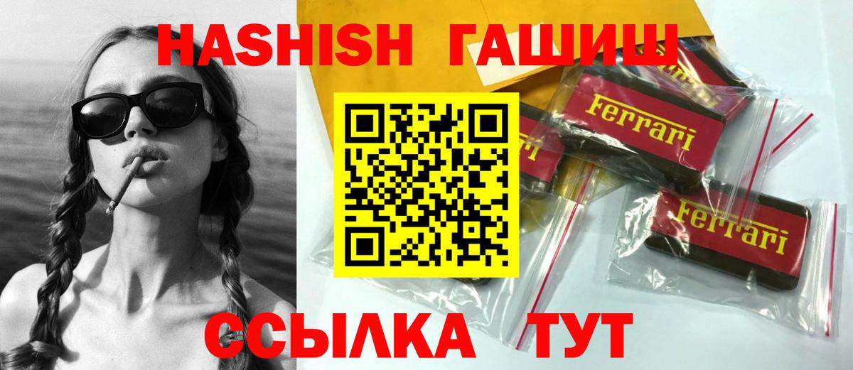 ГАШ hashish  Вход с VPN  ГАШИШ индика сатива  Берёзовский 