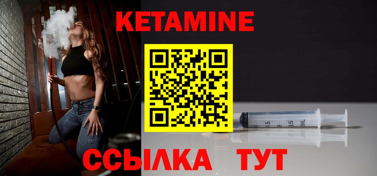 КЕТАМИН ketamine Берёзовский
