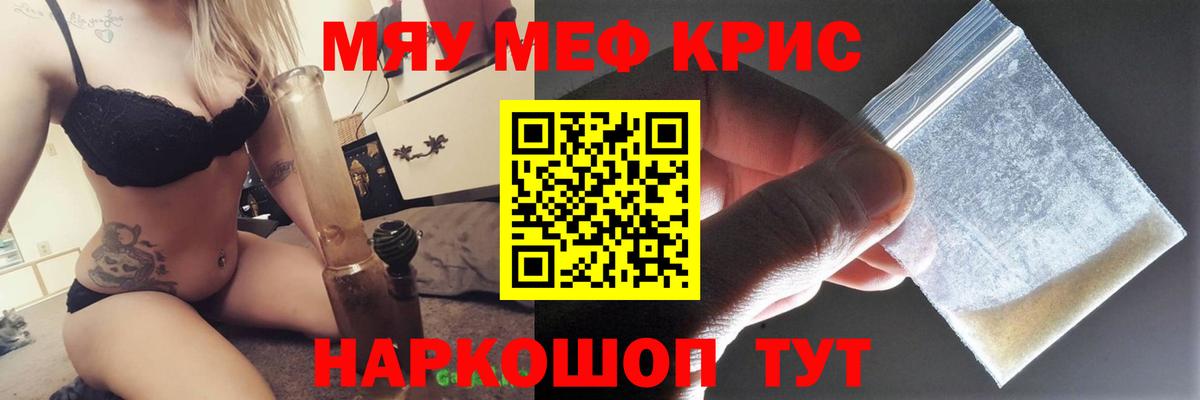 Меф мяу мяу кристаллы Берёзовский