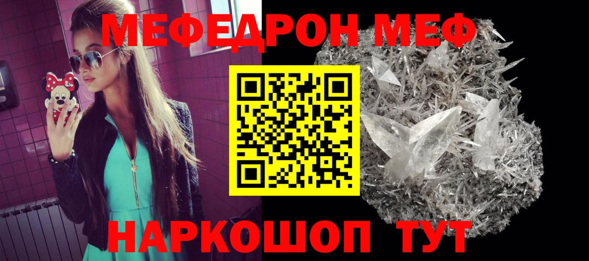 МЯУ-МЯУ кристаллы  МЯУ-МЯУ VHQ  Мефедрон  Берёзовский 