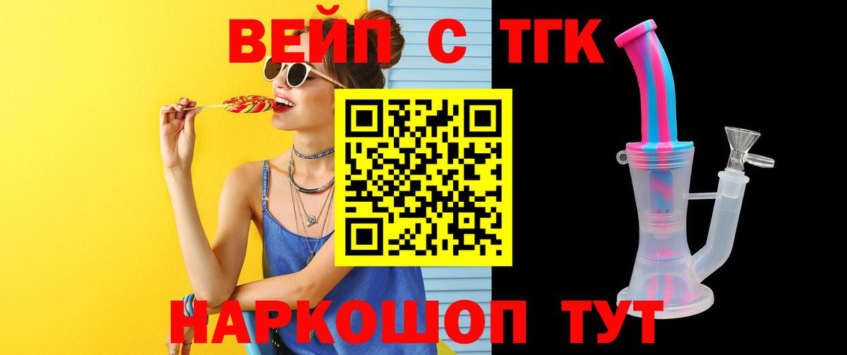 ТГК вейп Берёзовский